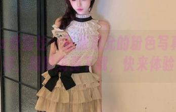IMiss爱蜜社 - 让张思允的粉色写真美图温暖你，限时免费下载，快来体验吧！