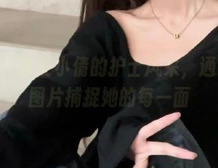 pans - 感受小倩的护士风采，通过私拍图片捕捉她的每一面