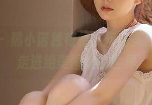 尤蜜荟 - 熊小诺独特棉袜风格美图，带你走进绝美图集的世界