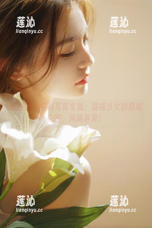 微密圈 - 福利写真专属：提袜少女的厨娘之路，风格各异！