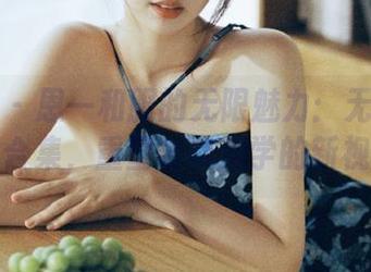 星颜社 - 恩一和服的无限魅力：无圣光写真合集，重塑传统美学的新视角