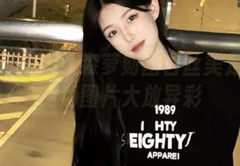 热门写真推荐：森萝财团白丝美足学生妹高清图片大放异彩