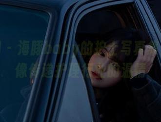微密圈 - 海豚baby的护士写真集：以影像传递护理行业的温情