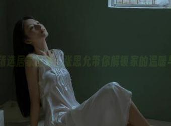 爱蜜社 - 精选居家图集：张思允带你解锁家的温暖与浪漫故事