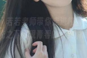 微密圈 - 若若老师带你走进校园，作品无圣光之下展现青春的真实瞬间！